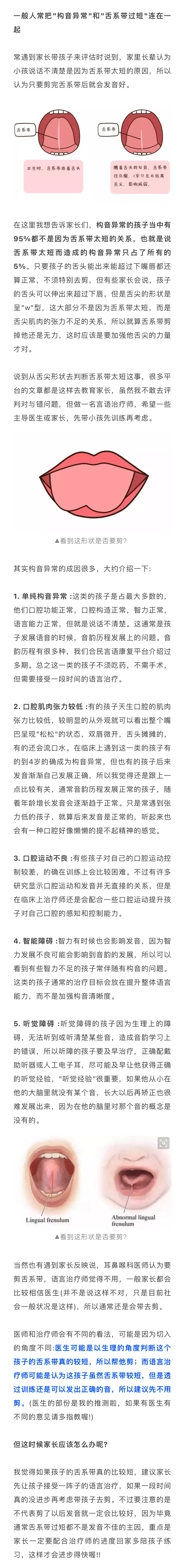 语言发育迟缓，剪了舌系带就能好吗？